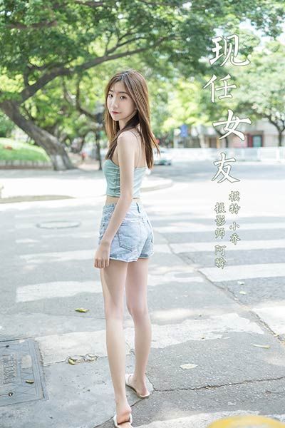 [YALAYI雅拉伊] 2020.07.31 NO.680 小乔《现任女友》 page 53